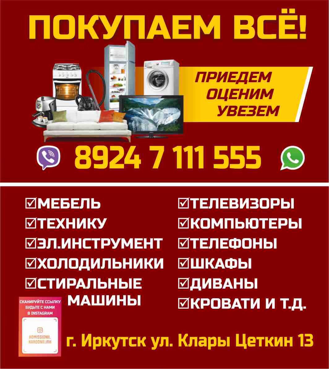 комиссионный магазин Народный, Иркутск, Клары Цеткин 13, Все